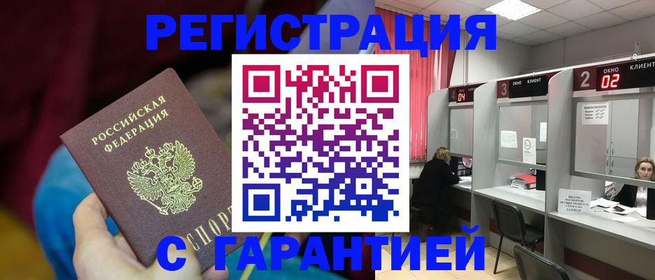 прописка для кредита в Уссурийске