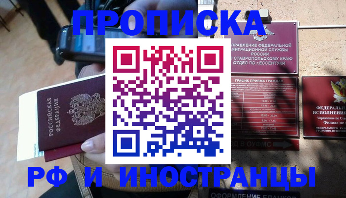 временная регистрация для всех в Уссурийске