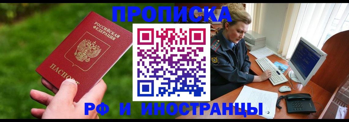 временная регистрация в квартире в Уссурийске